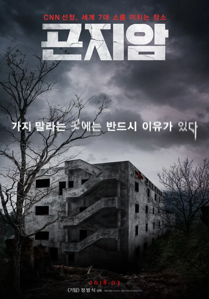 Korean-horror-movie
