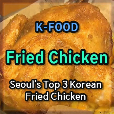 Seouls-Top-3-Korean-fried-chicken-thumbnail