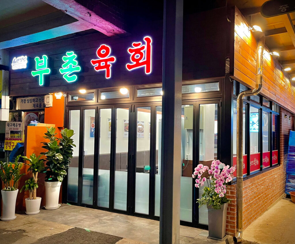 Gwangjang Market Yukhoe(ユッケ) Restaurants Boochon Yukhoe