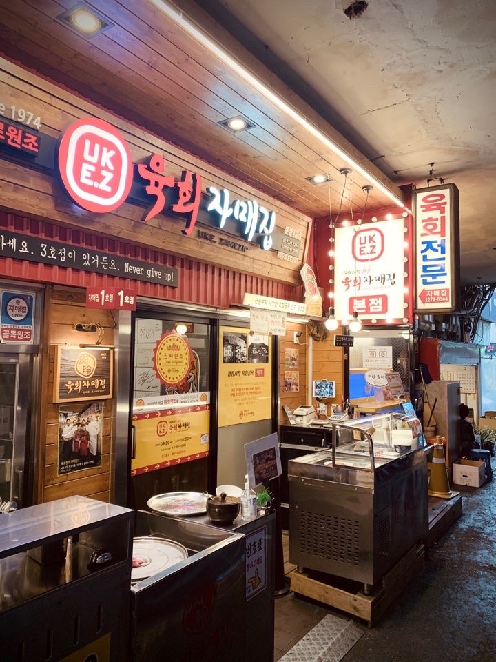 Gwangjang Market Yukhoe(ユッケ) Restaurants jamaeyukhoe